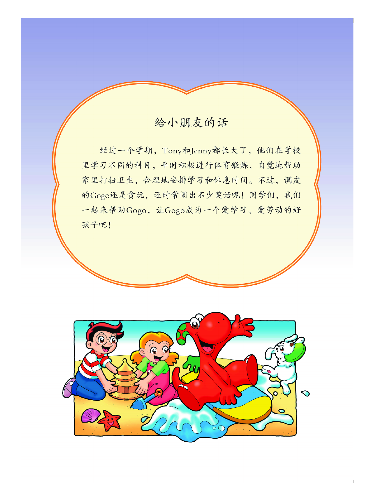 粤教版4年级英语下册【高清教材】.pdf 第4页