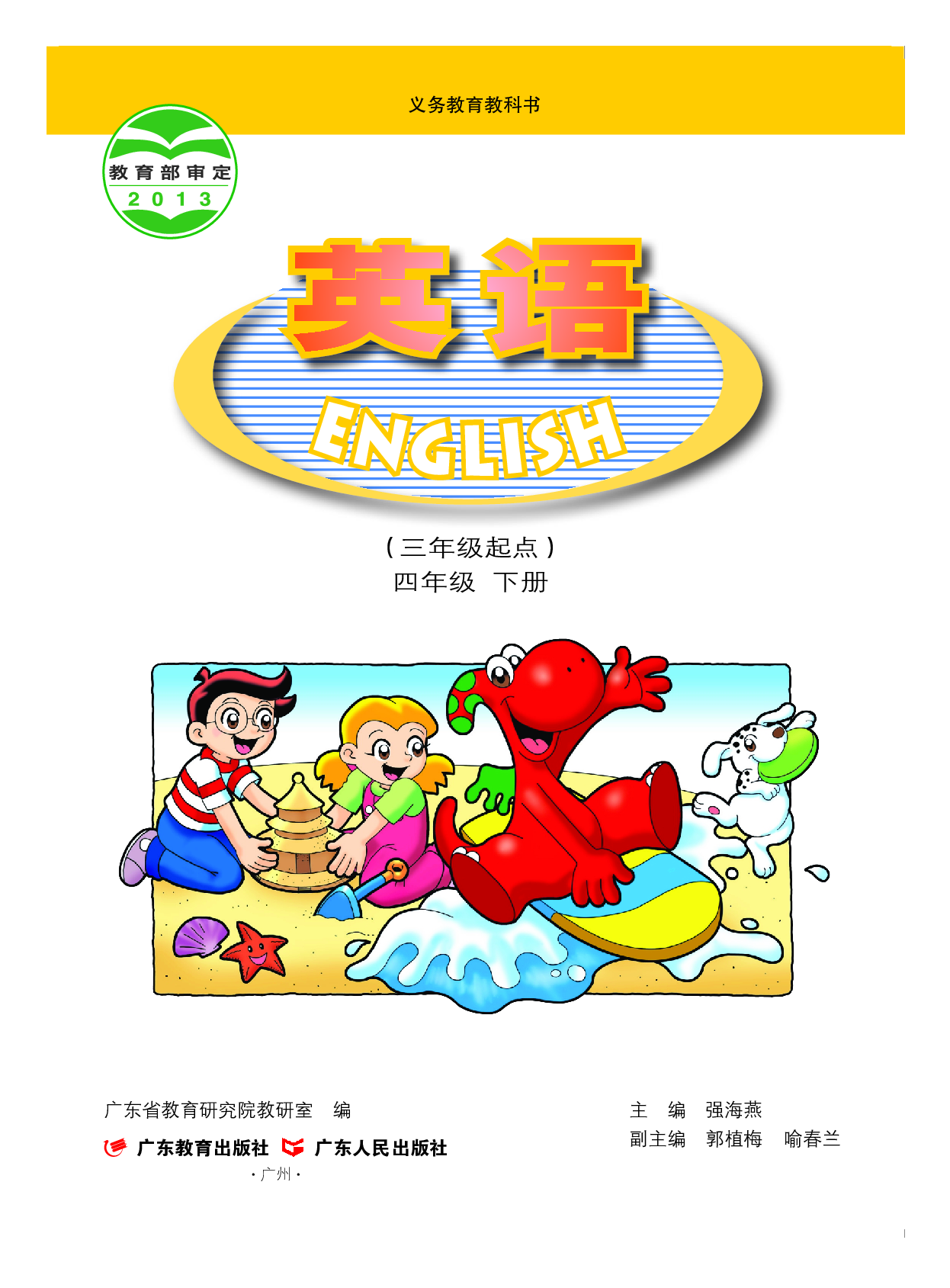 粤教版4年级英语下册【高清教材】.pdf 第2页