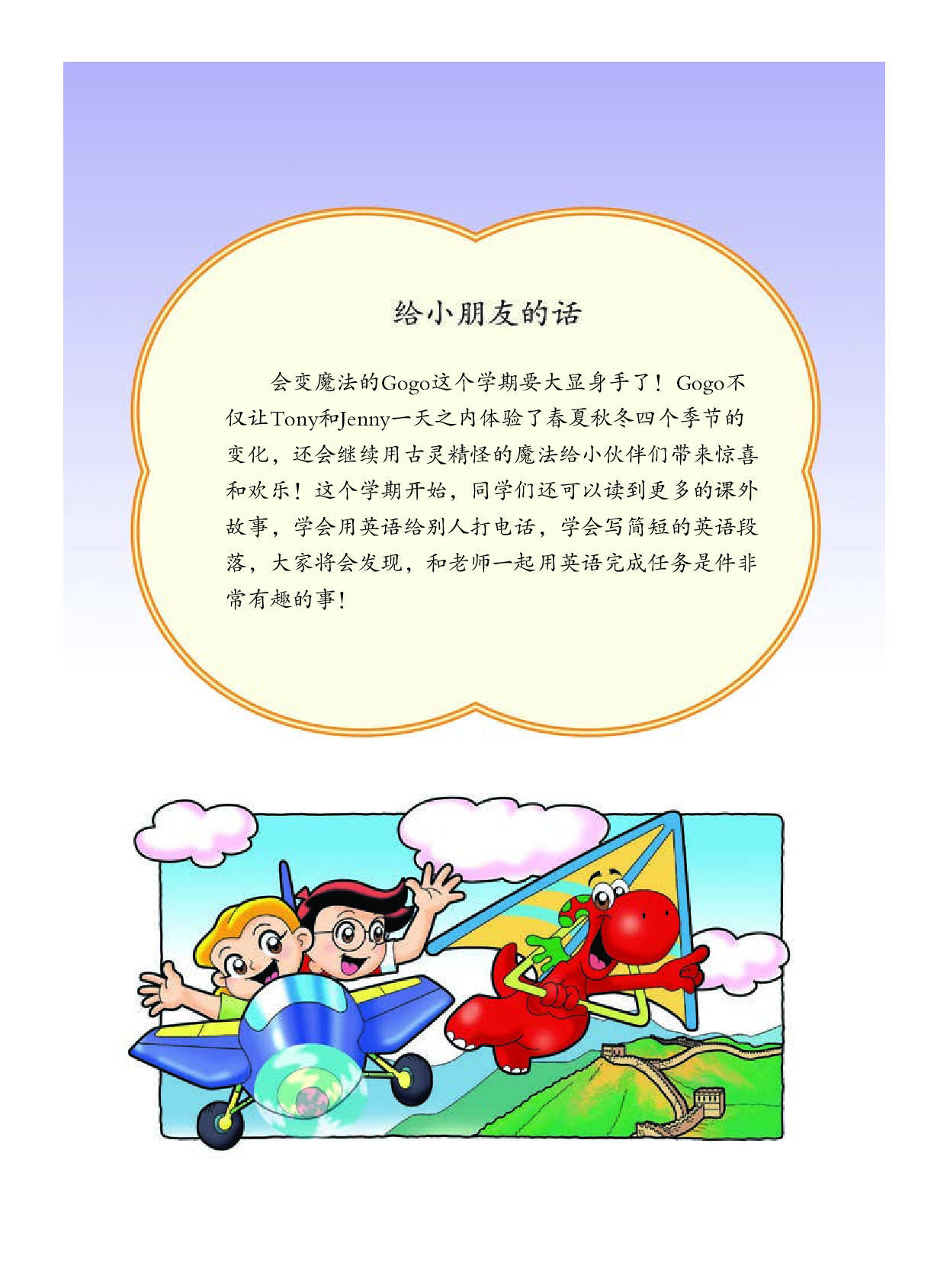 粤教版5年级英语上册【高清教材】.pdf 第4页