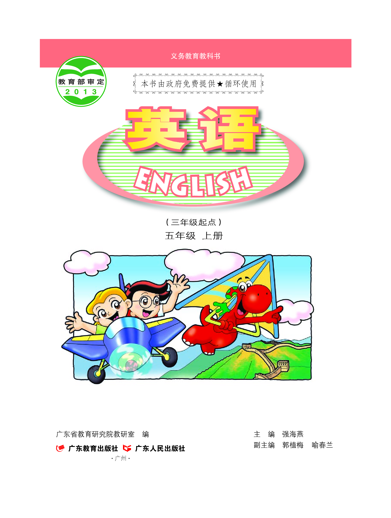 粤教版5年级英语上册【高清教材】.pdf 第2页