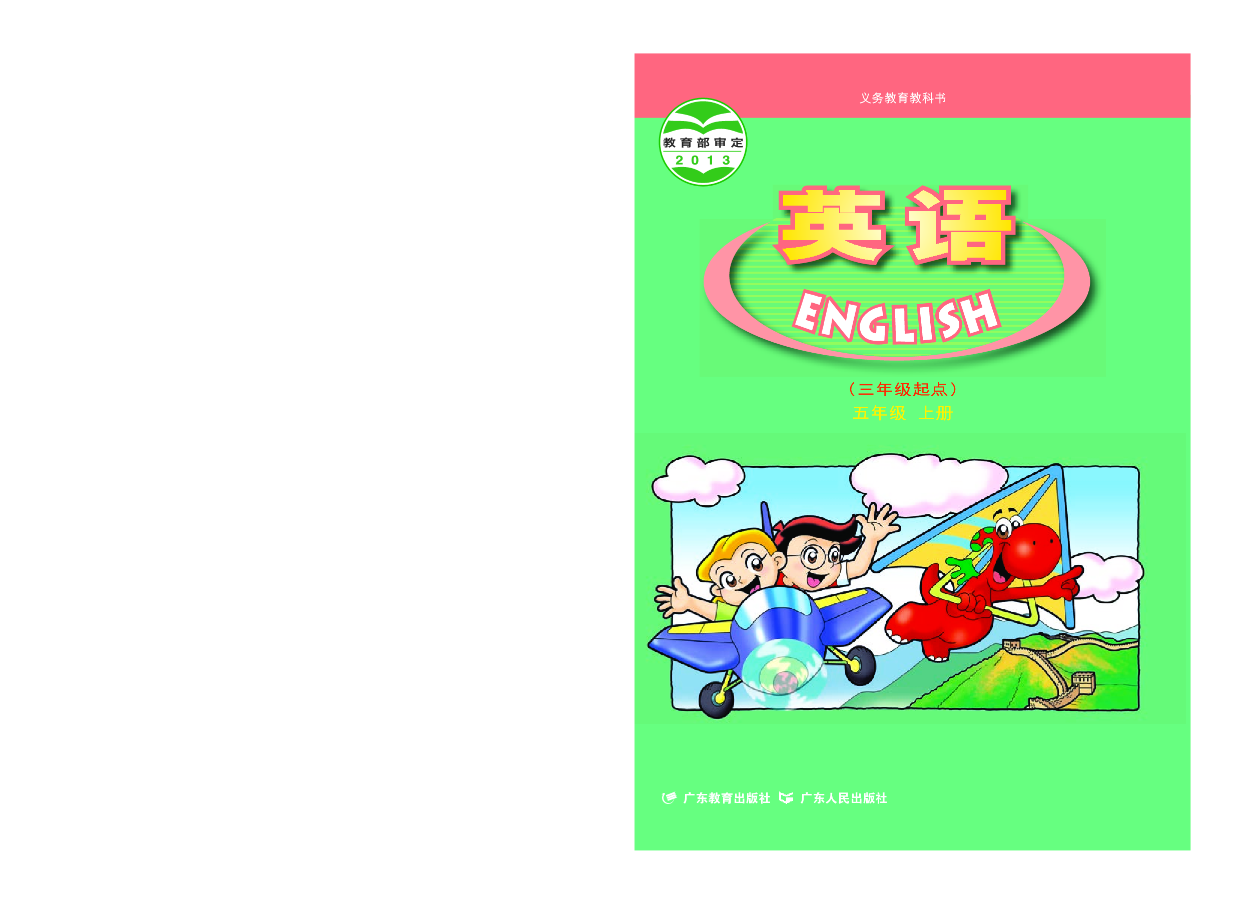 粤教版5年级英语上册【高清教材】.pdf 第1页