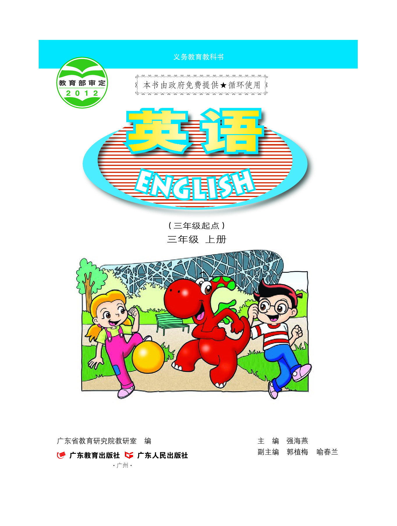 粤教版3年级英语上册【高清教材】.pdf 第2页