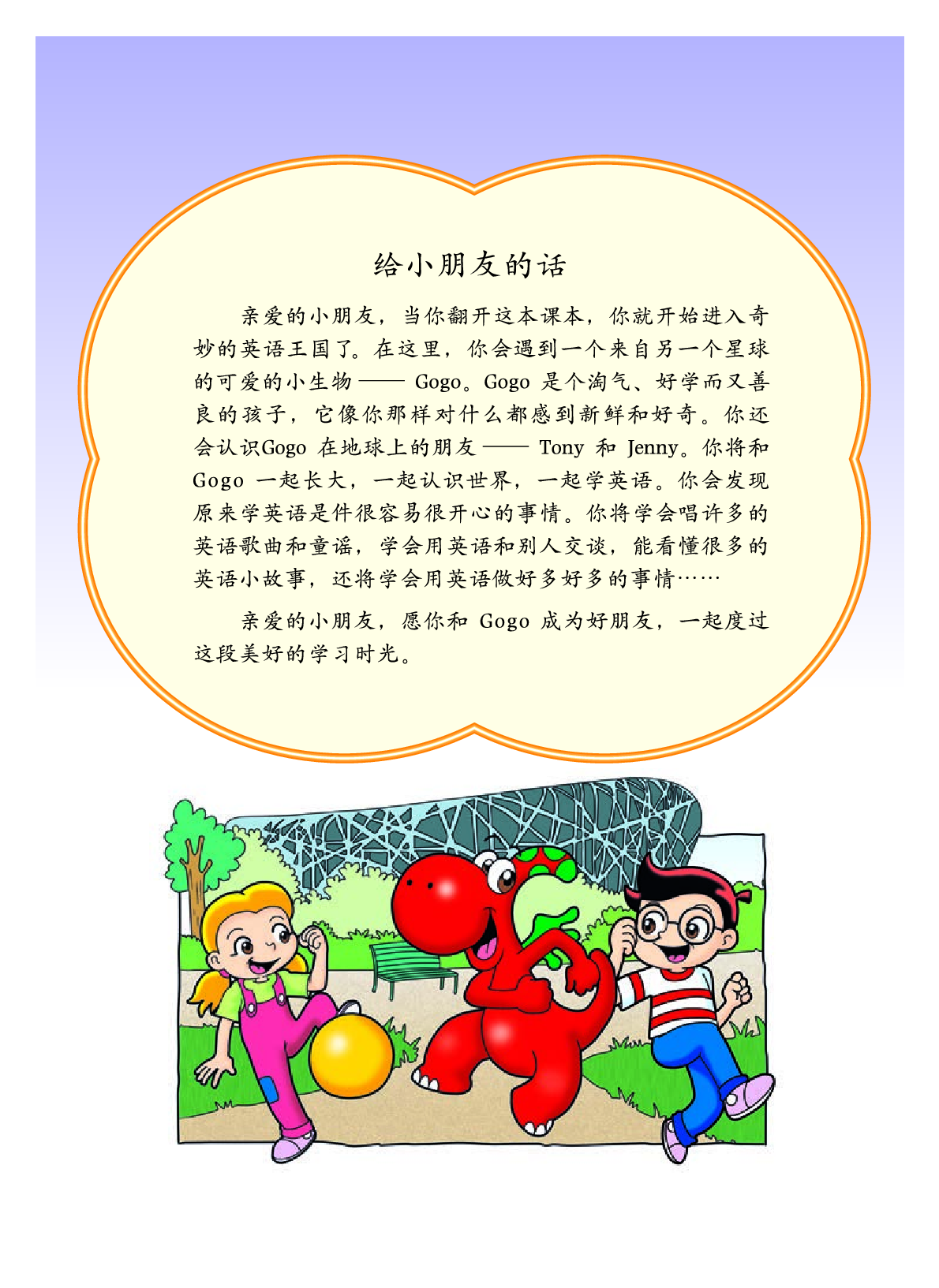 粤教版3年级英语上册【高清教材】.pdf 第4页