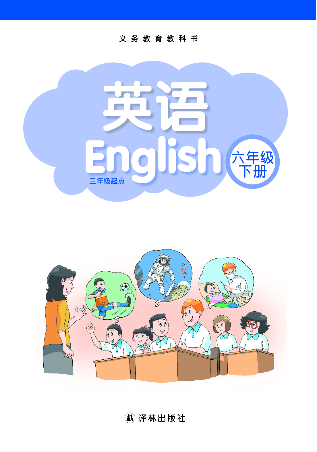 译林版6年级英语下册【高清教材】.pdf 第2页