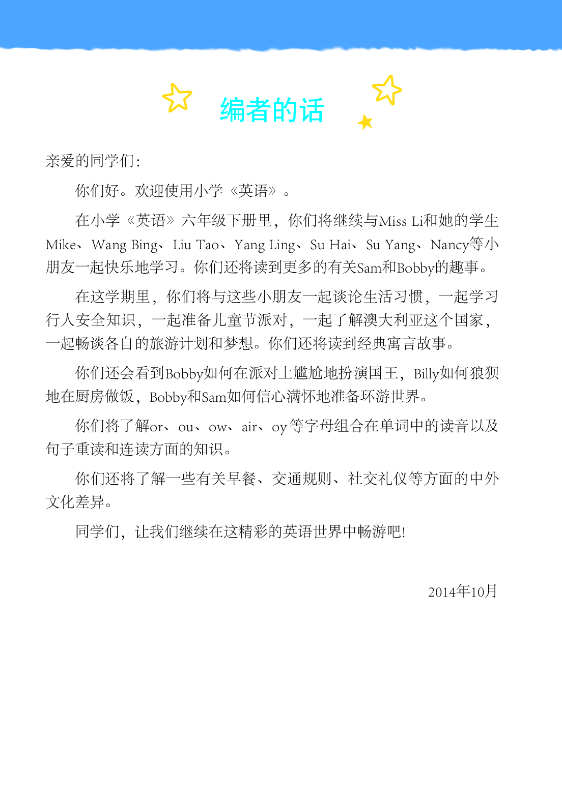 译林版6年级英语下册【高清教材】.pdf 第4页