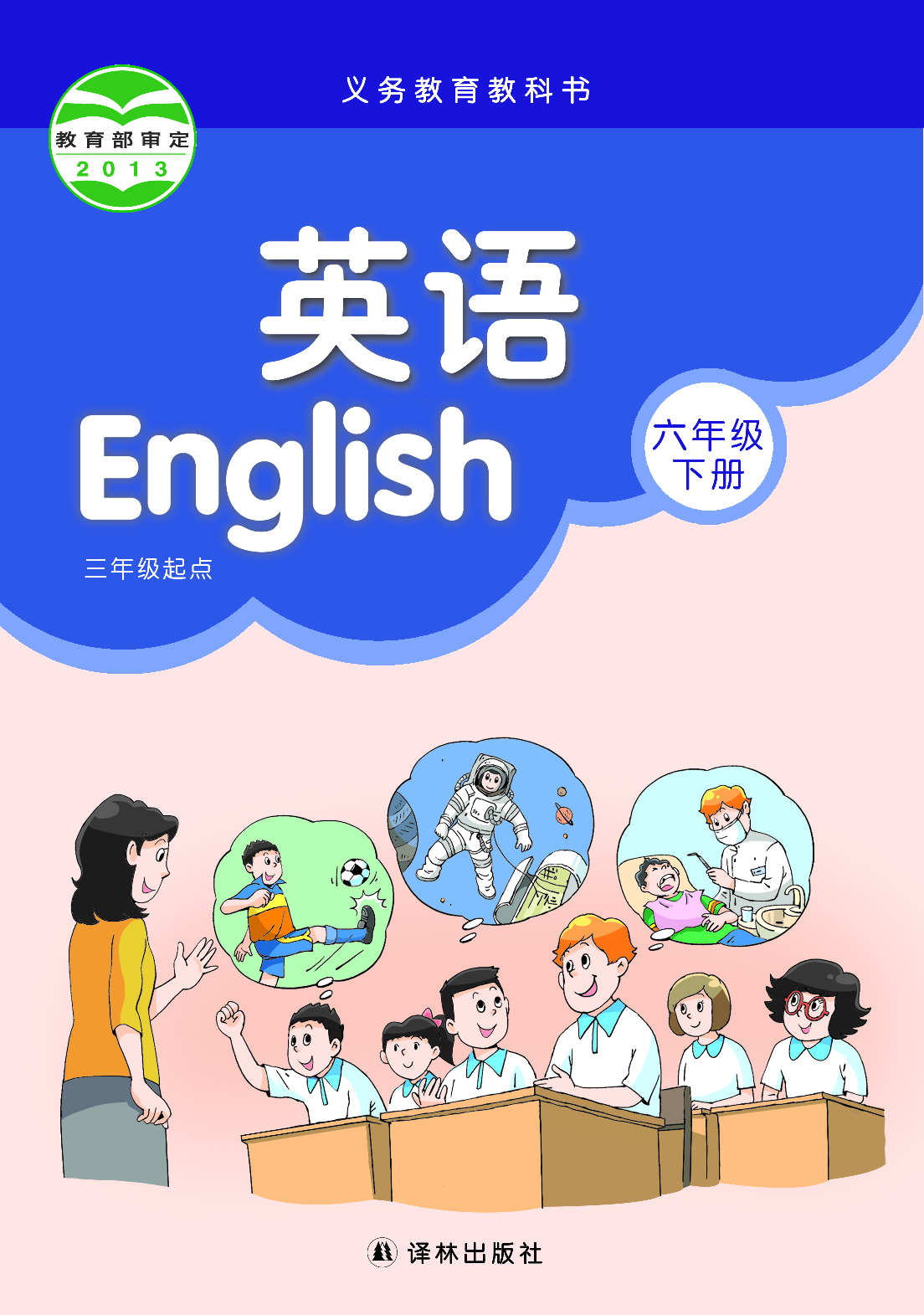 译林版6年级英语下册【高清教材】.pdf 第1页