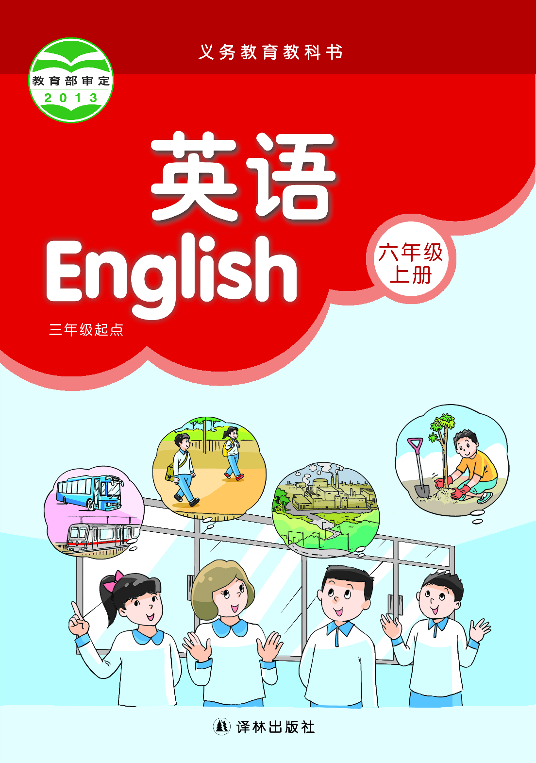 译林版6年级英语上册【高清教材】.pdf 第1页