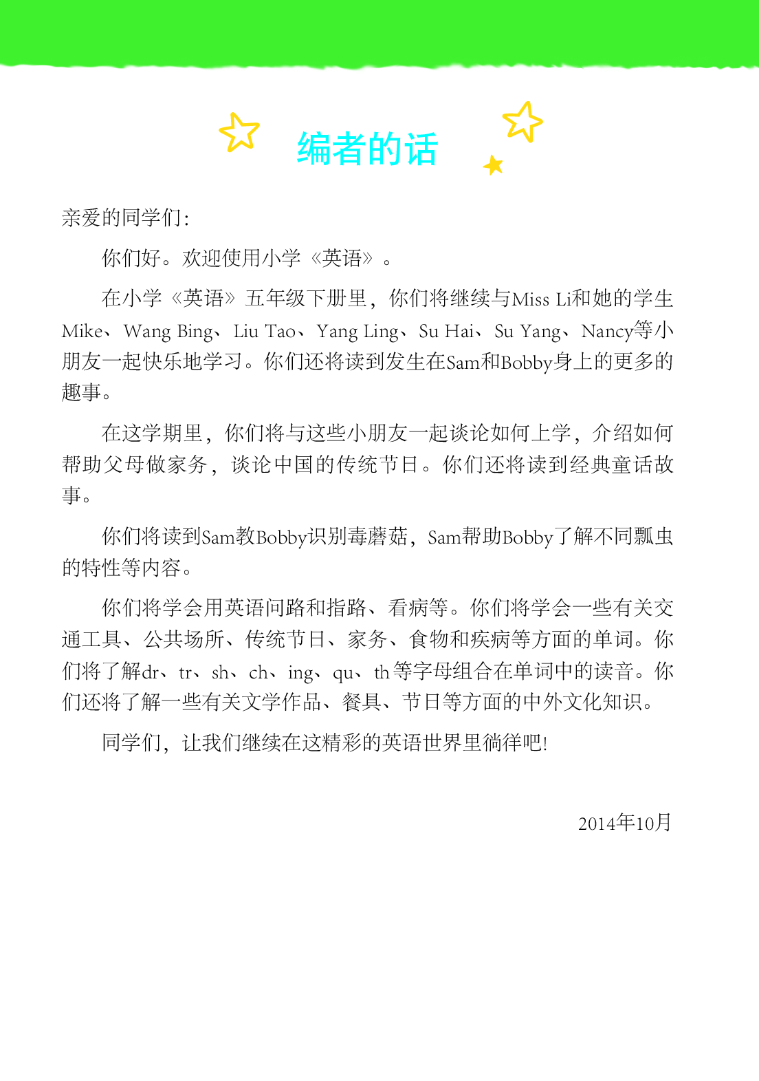 译林版5年级英语下册【高清教材】.pdf 第4页
