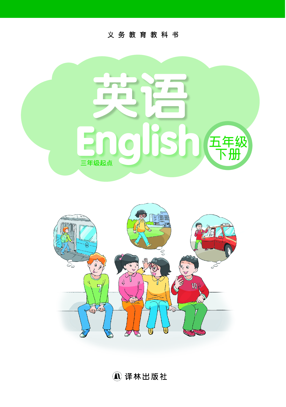 译林版5年级英语下册【高清教材】.pdf 第2页