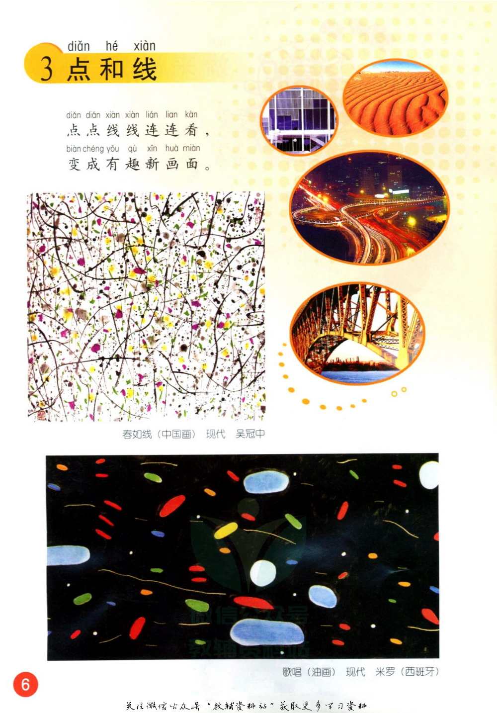 一年级上册美术鲁教版电子课本.pdf 第5页