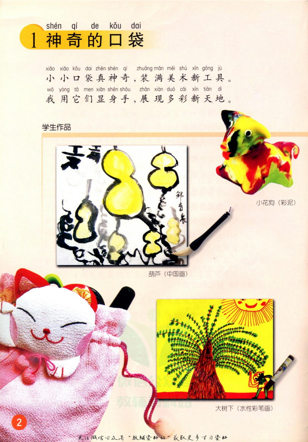 一年级上册美术鲁教版电子课本.pdf 第1页