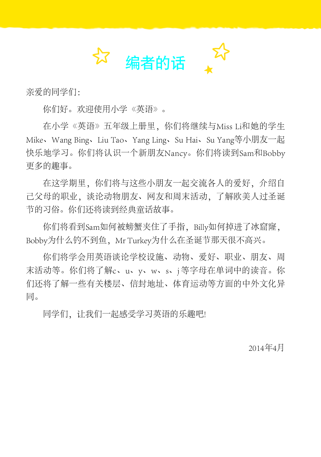 译林版5年级英语上册【高清教材】.pdf 第4页