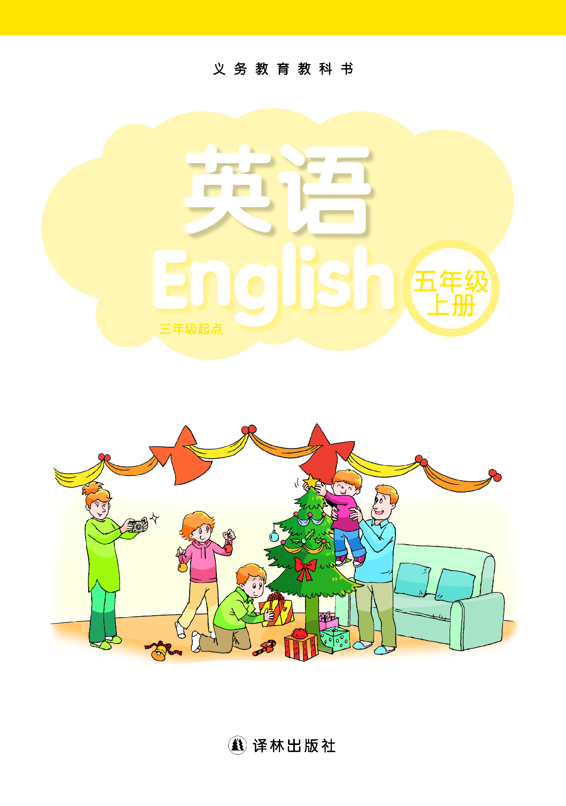 译林版5年级英语上册【高清教材】.pdf 第2页