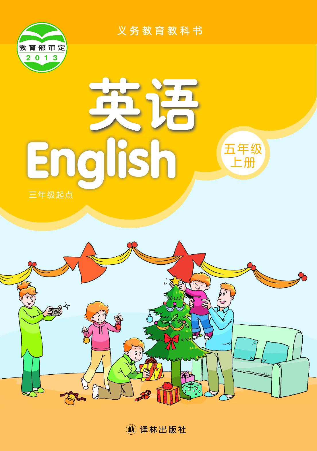 译林版5年级英语上册【高清教材】.pdf 第1页