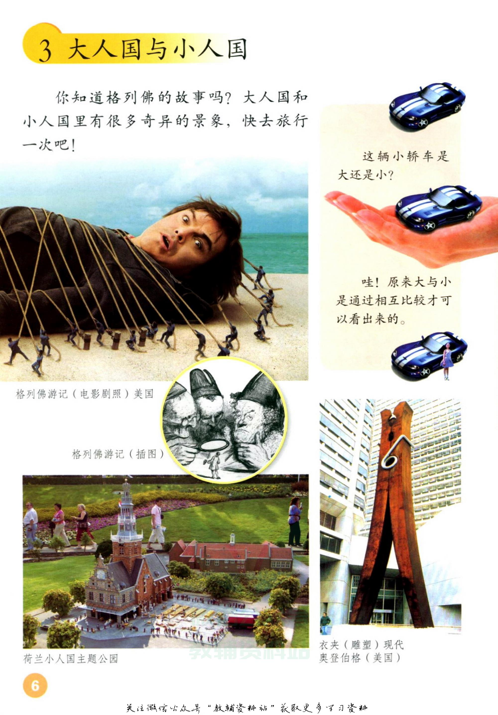 三年级上册美术鲁教版电子课本.pdf 第5页