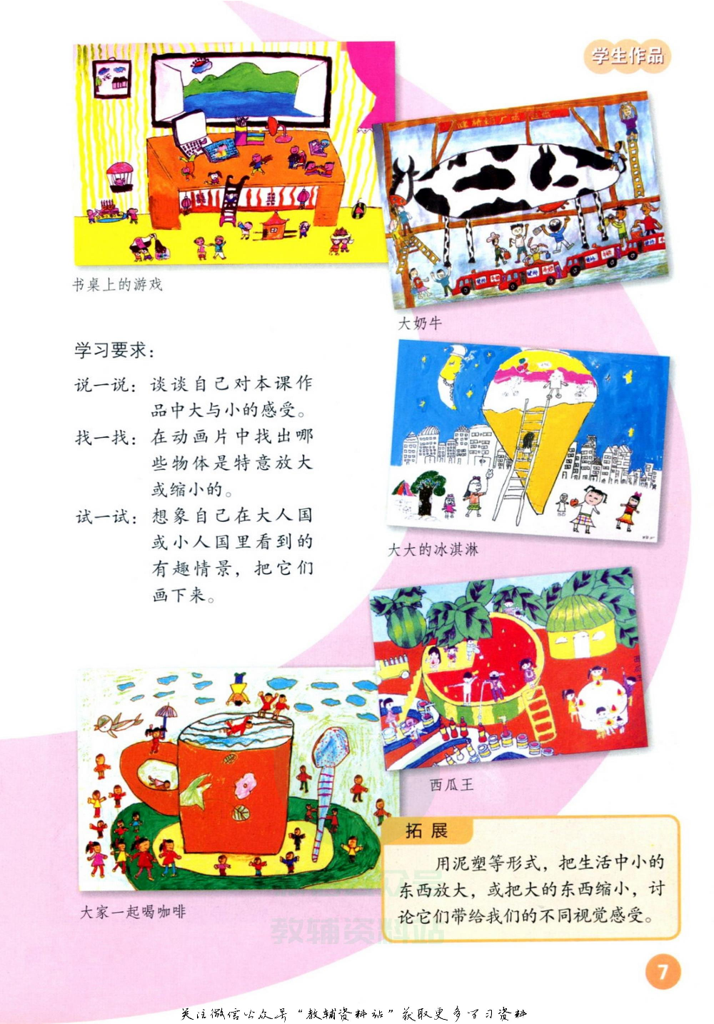 三年级上册美术鲁教版电子课本.pdf 第6页