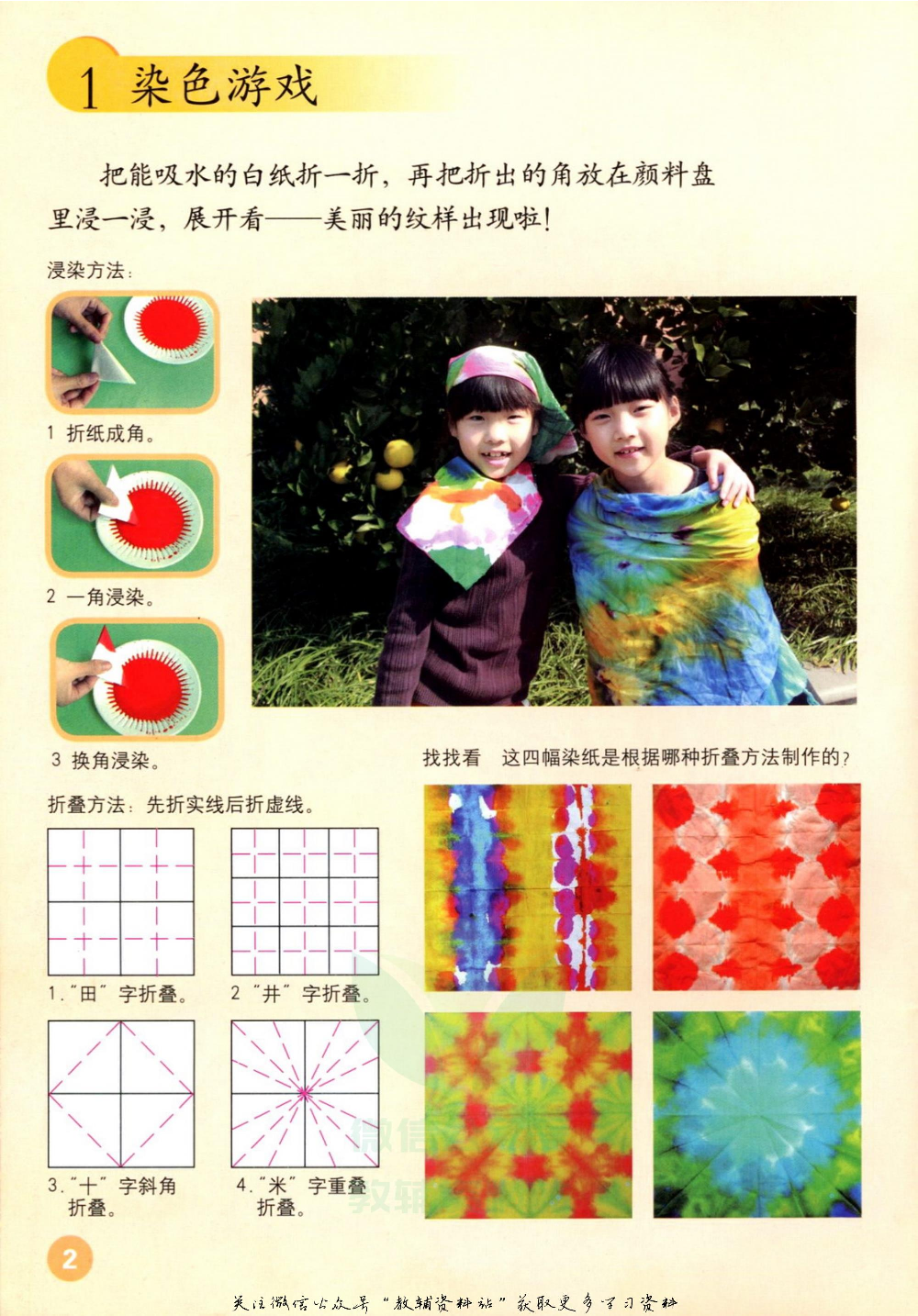 二年级上册美术鲁教版电子课本.pdf 第1页