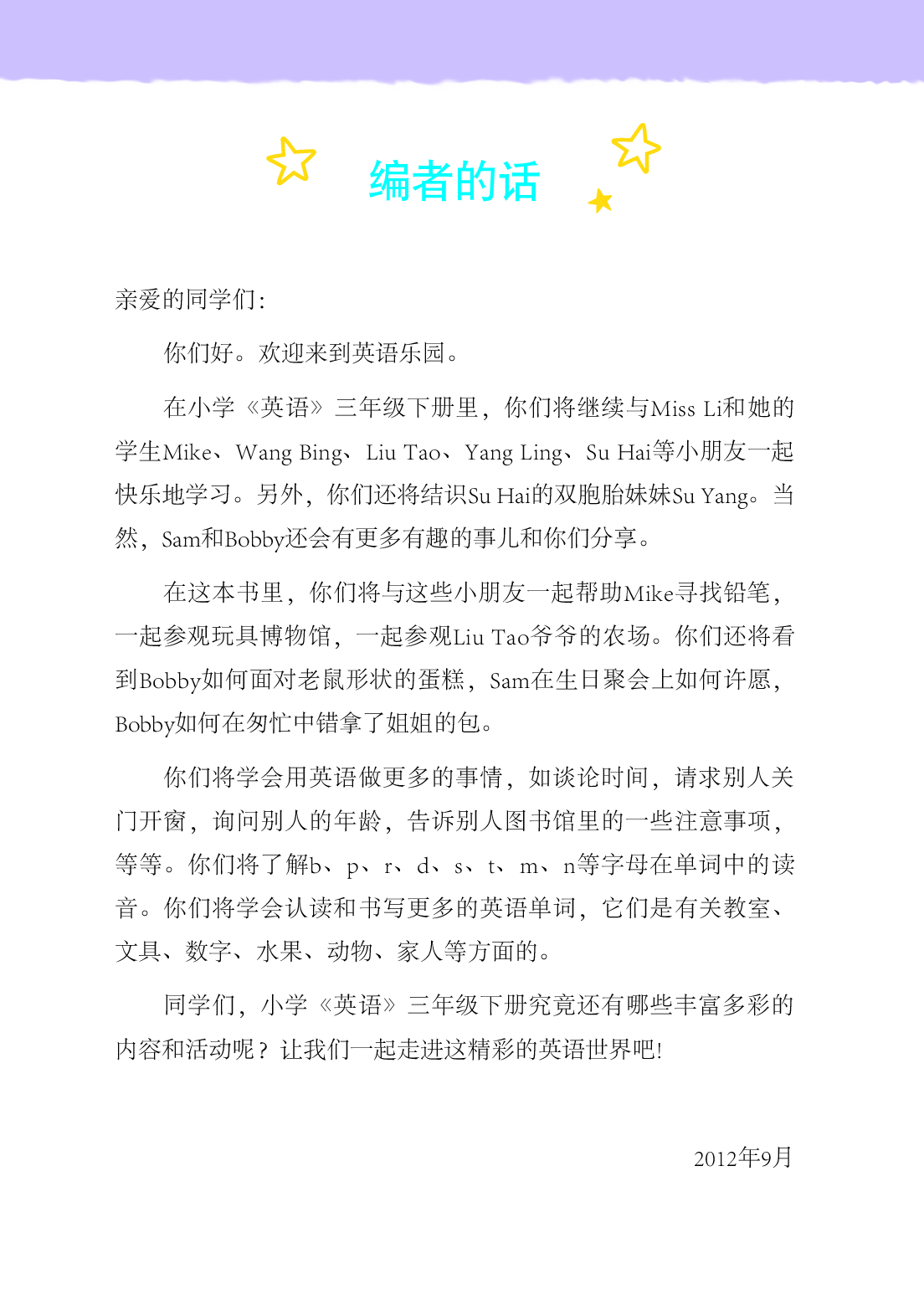 译林版3年级英语下册【高清教材】.pdf 第4页