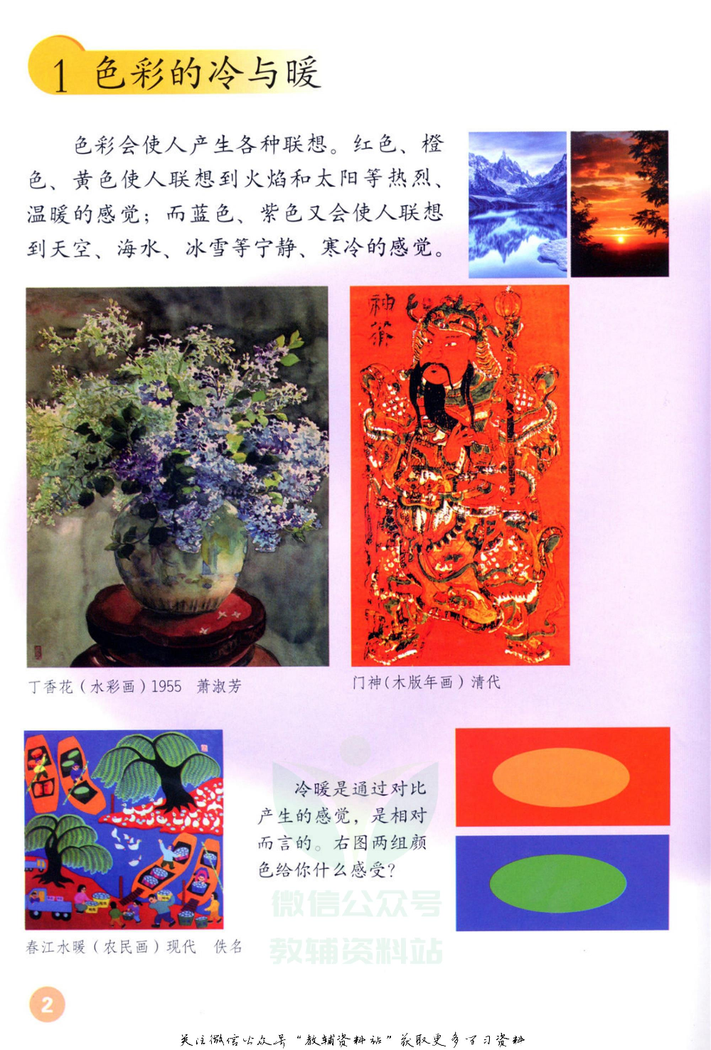 四年级上册美术鲁教版电子课本.pdf 第1页