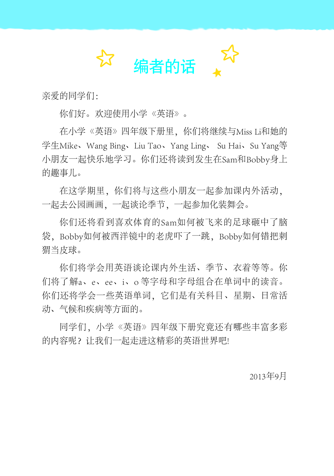 译林版4年级英语下册【高清教材】.pdf 第4页