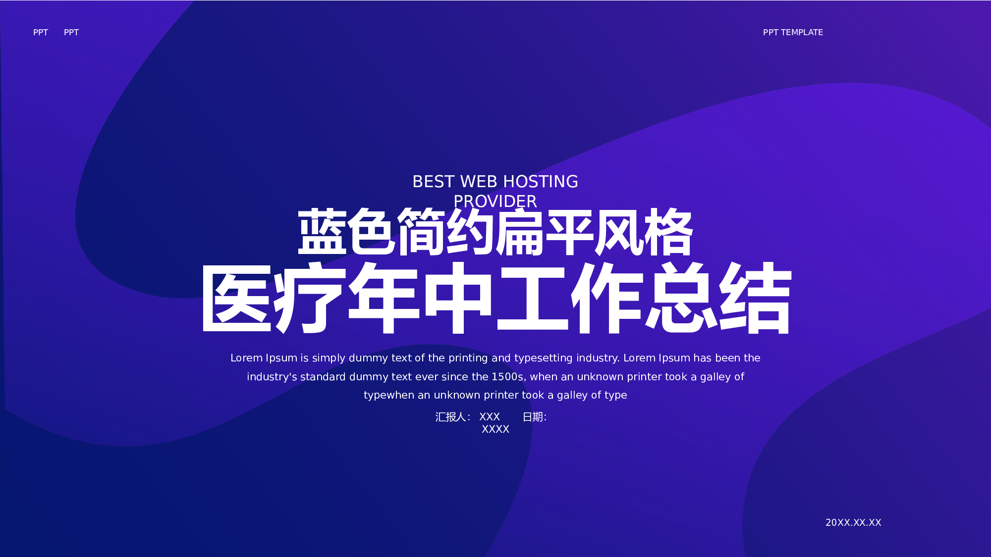 蓝色简约扁平风格医疗年中总结.pptx 第1页