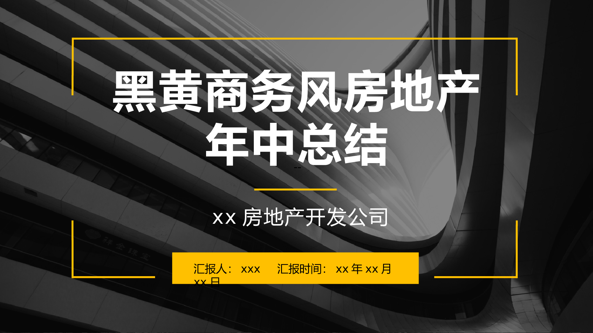 黑黄商务风房地产年中总结.pptx 第1页