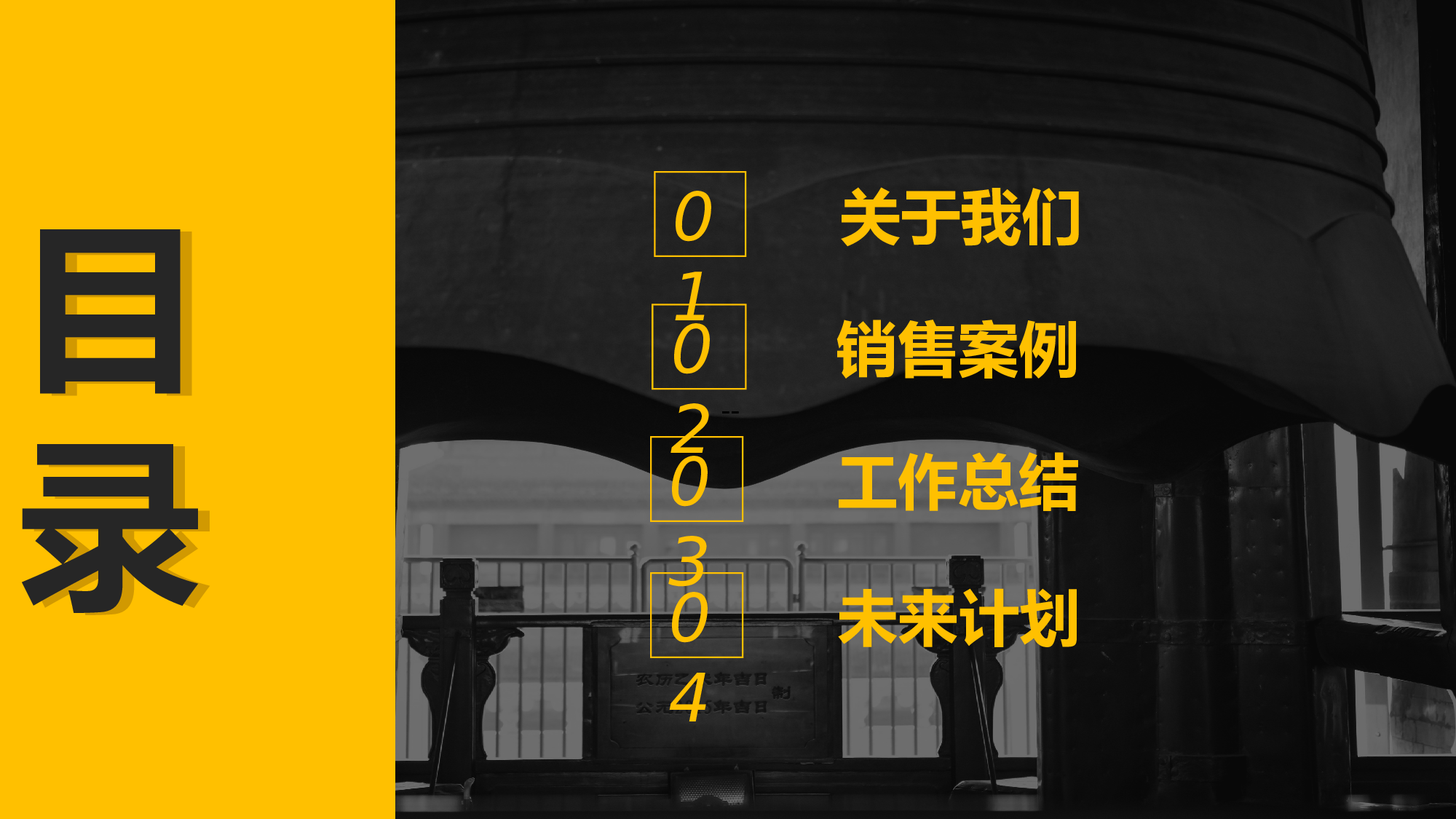 黑黄商务风房地产年中总结.pptx 第2页