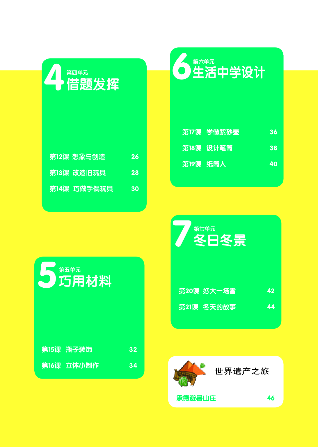 辽海版3年级美术上册【高清教材】.pdf 第5页