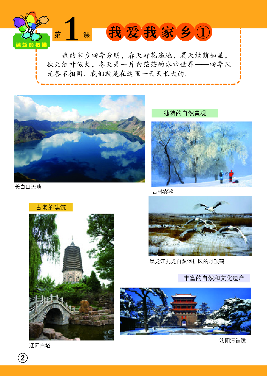 辽海版4年级美术上册【高清教材】.pdf 第6页