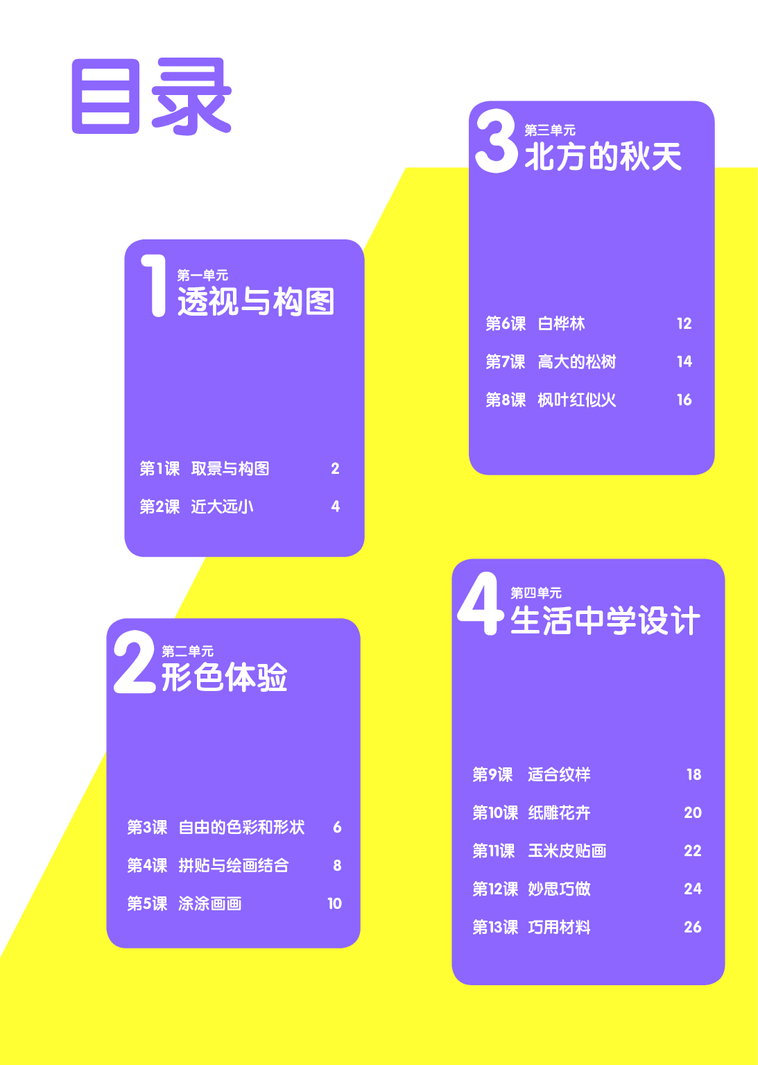 辽海版5年级美术上册【高清教材】.pdf 第4页