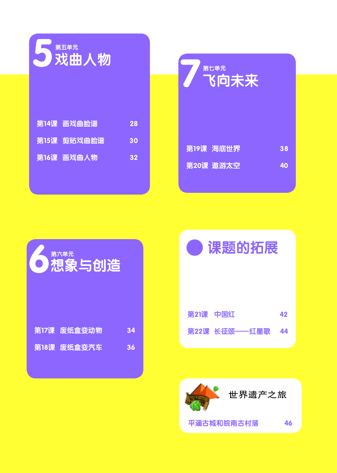 辽海版5年级美术上册【高清教材】.pdf 第5页