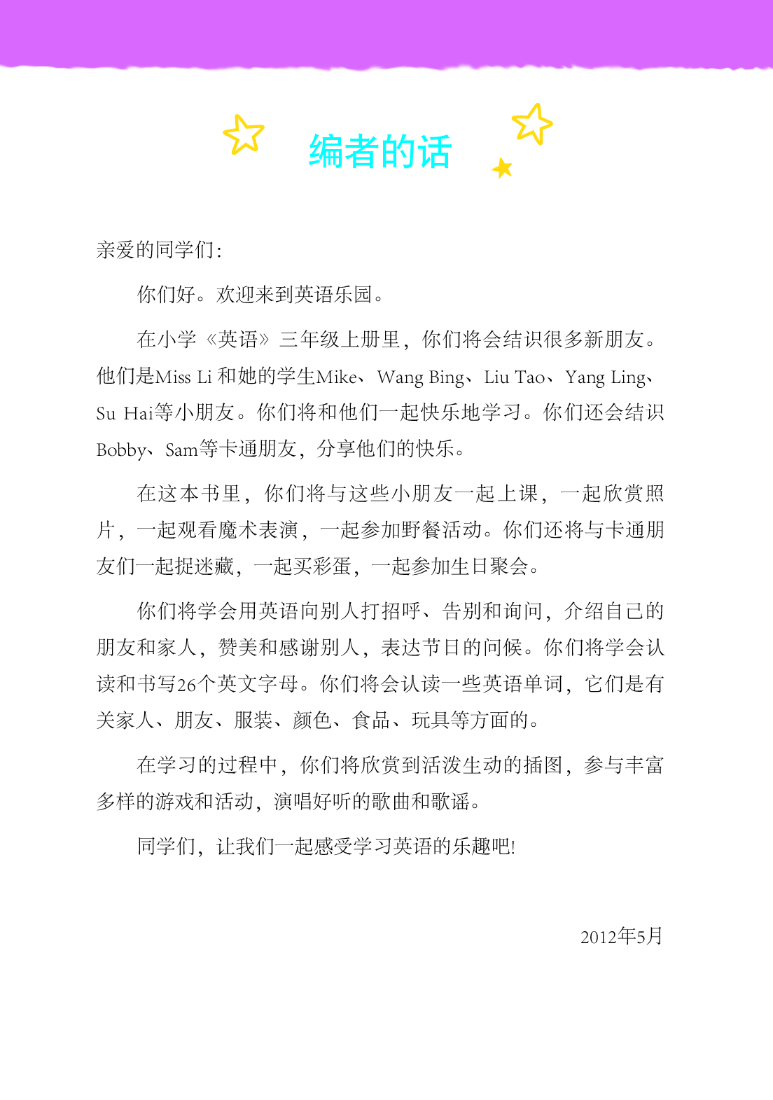 译林版3年级英语上册【高清教材】.pdf 第4页