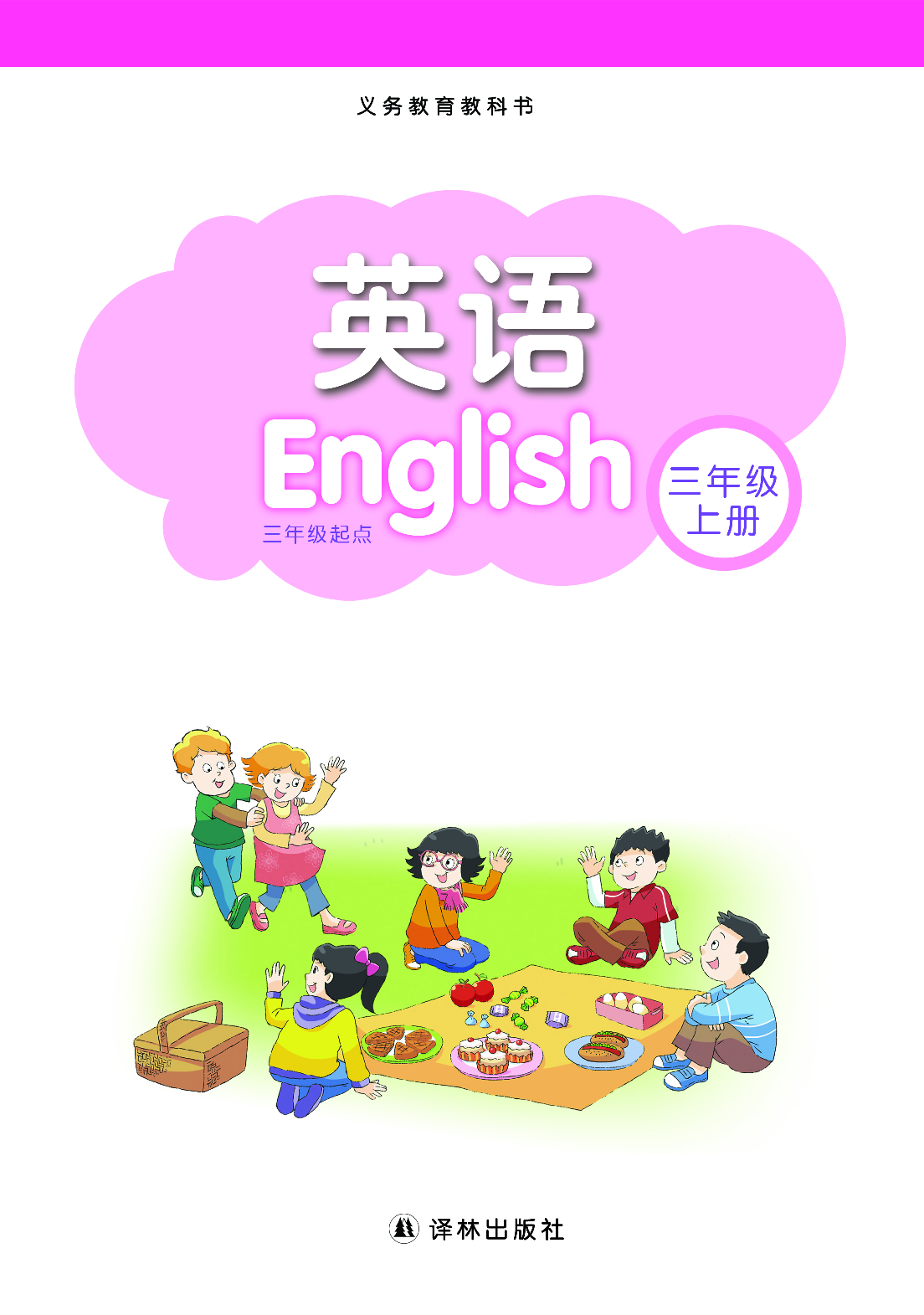 译林版3年级英语上册【高清教材】.pdf 第2页