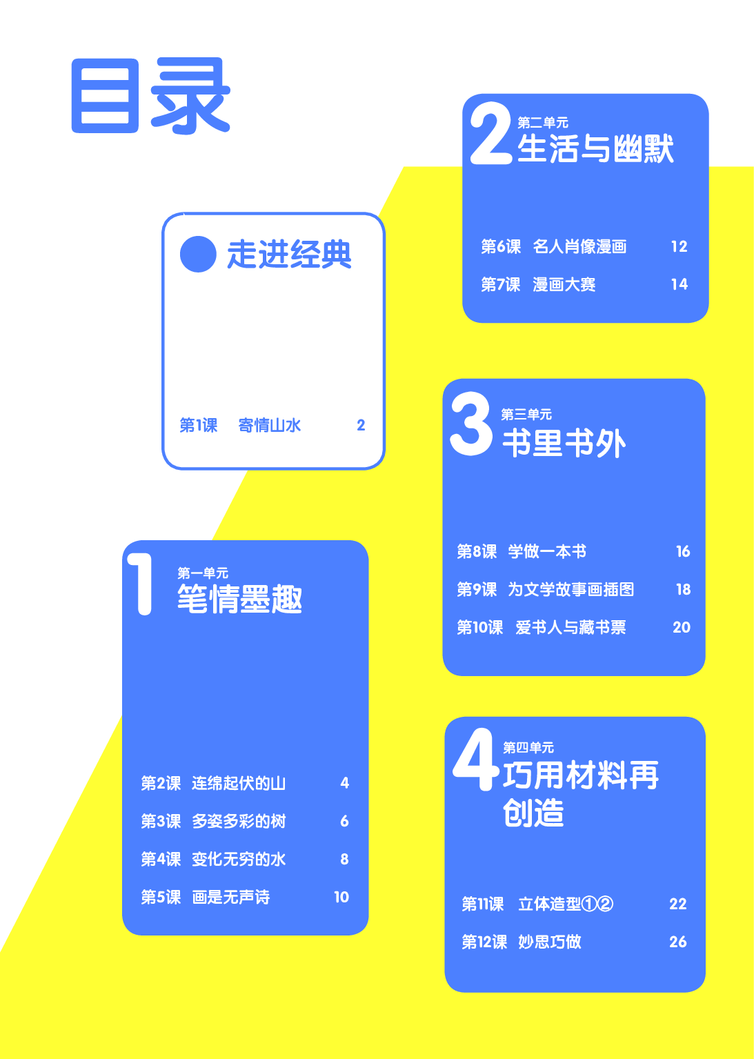 辽海版6年级美术上册【高清教材】.pdf 第4页