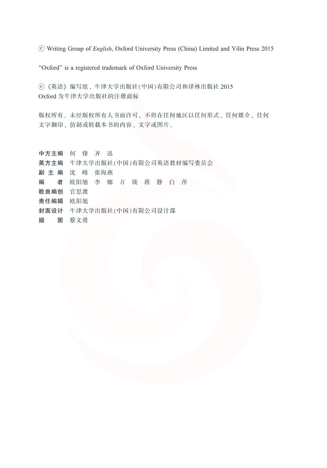 译林版1年级英语下册【高清教材】.pdf 第3页