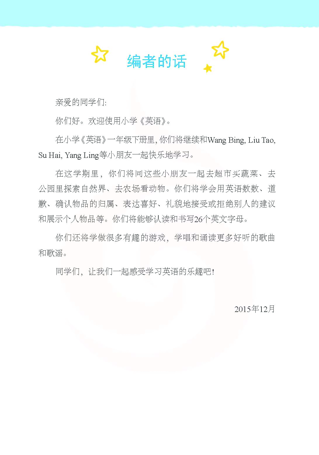 译林版1年级英语下册【高清教材】.pdf 第4页