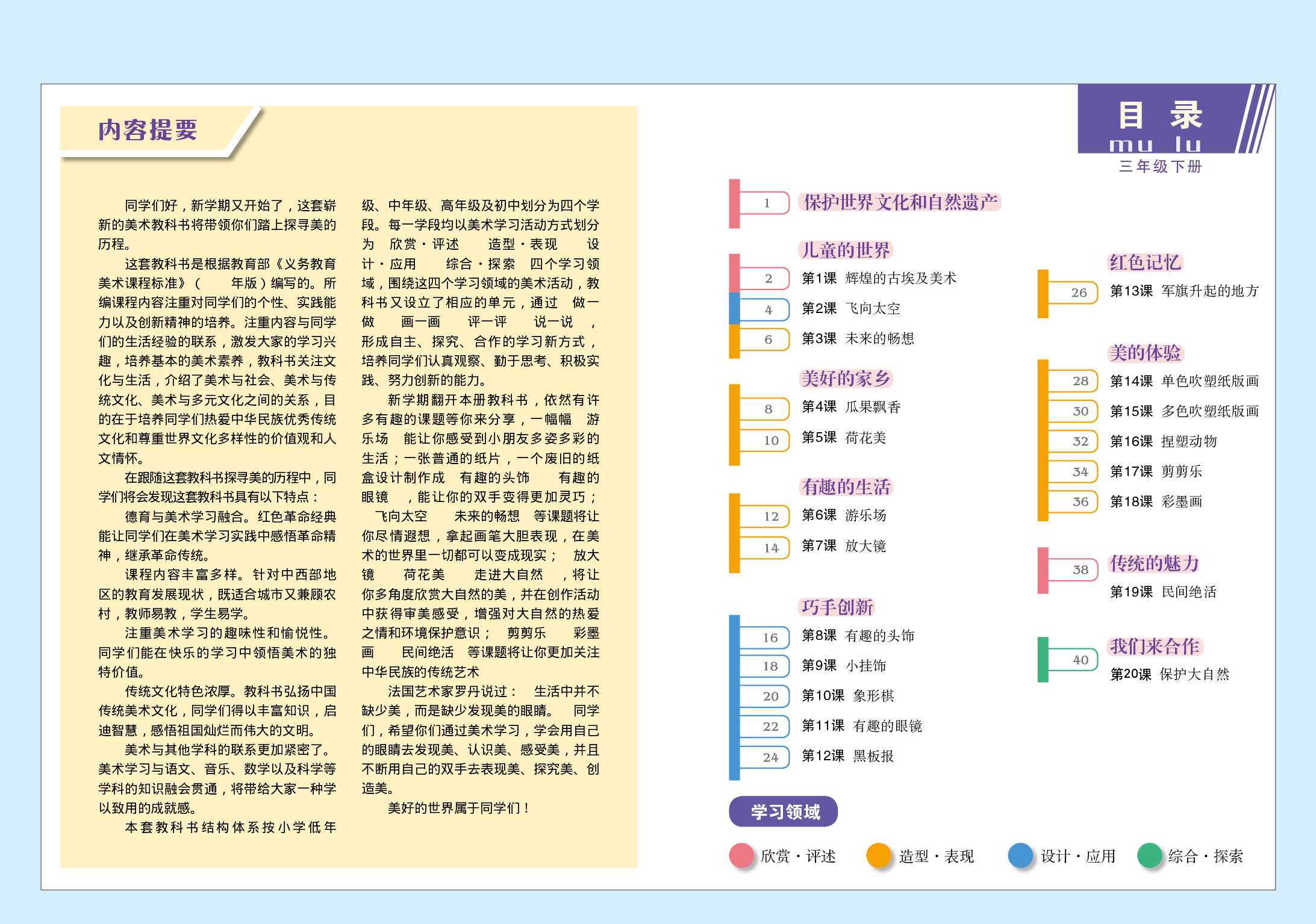 赣美版3年级美术下册【高清教材】.pdf 第4页