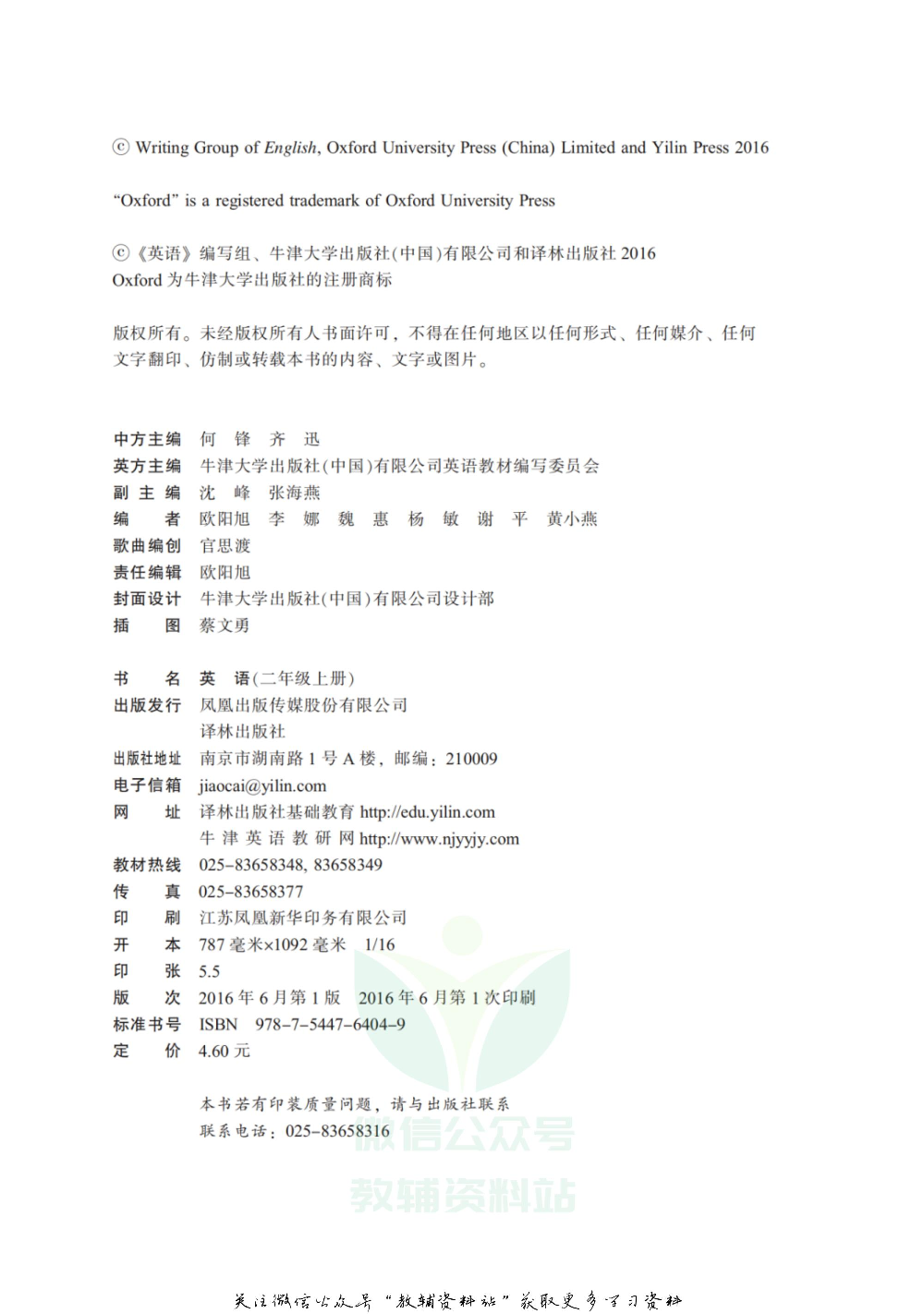 译林版2年级英语上册【高清教材】.pdf 第2页