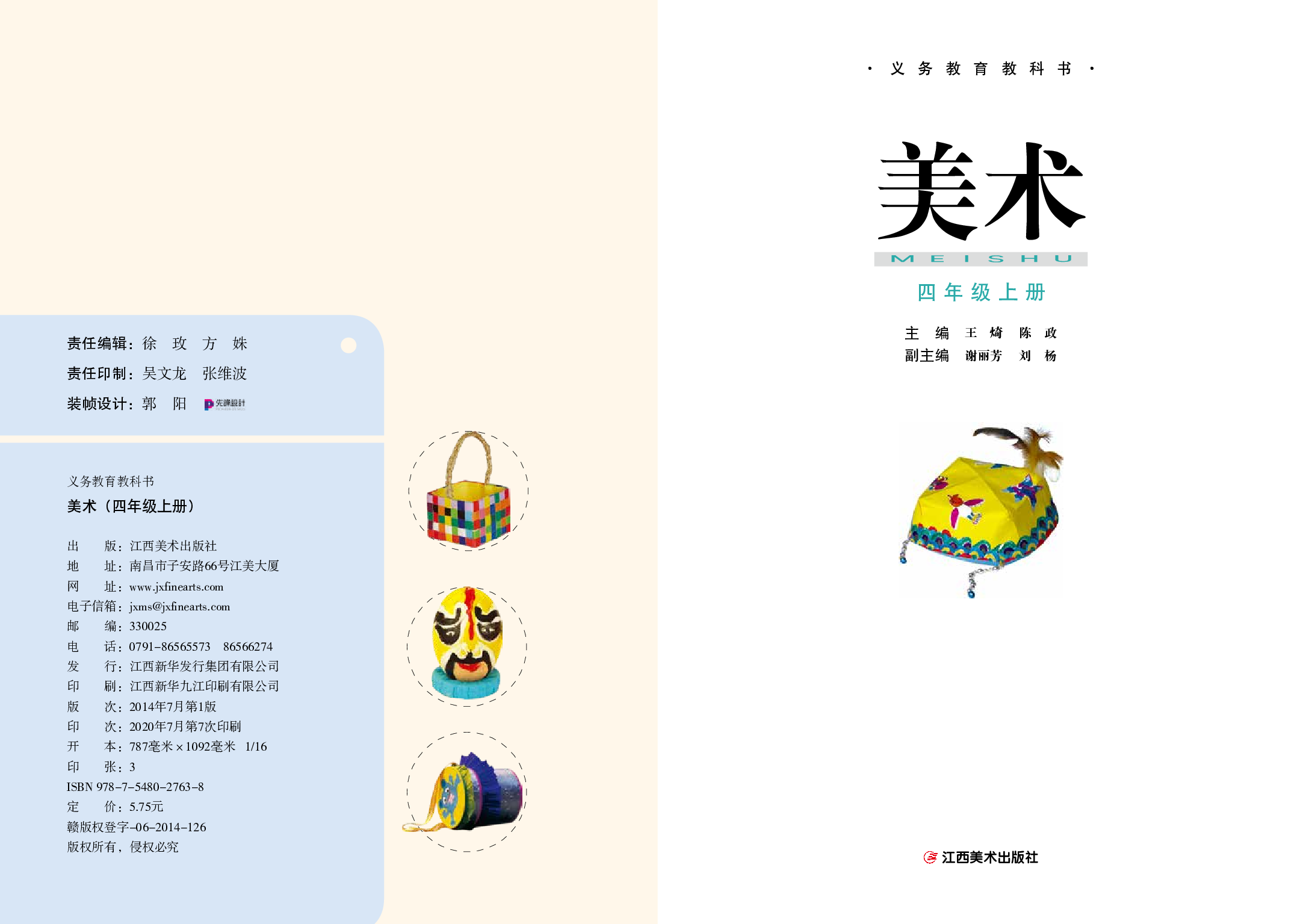赣美版4年级美术上册【高清教材】.pdf 第3页