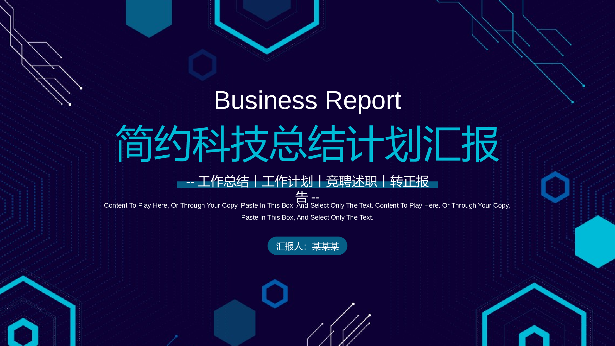 蓝绿科技风工作汇报.pptx 第1页