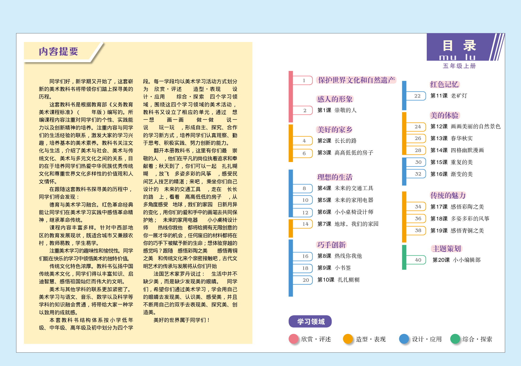 赣美版5年级美术上册【高清教材】.pdf 第4页
