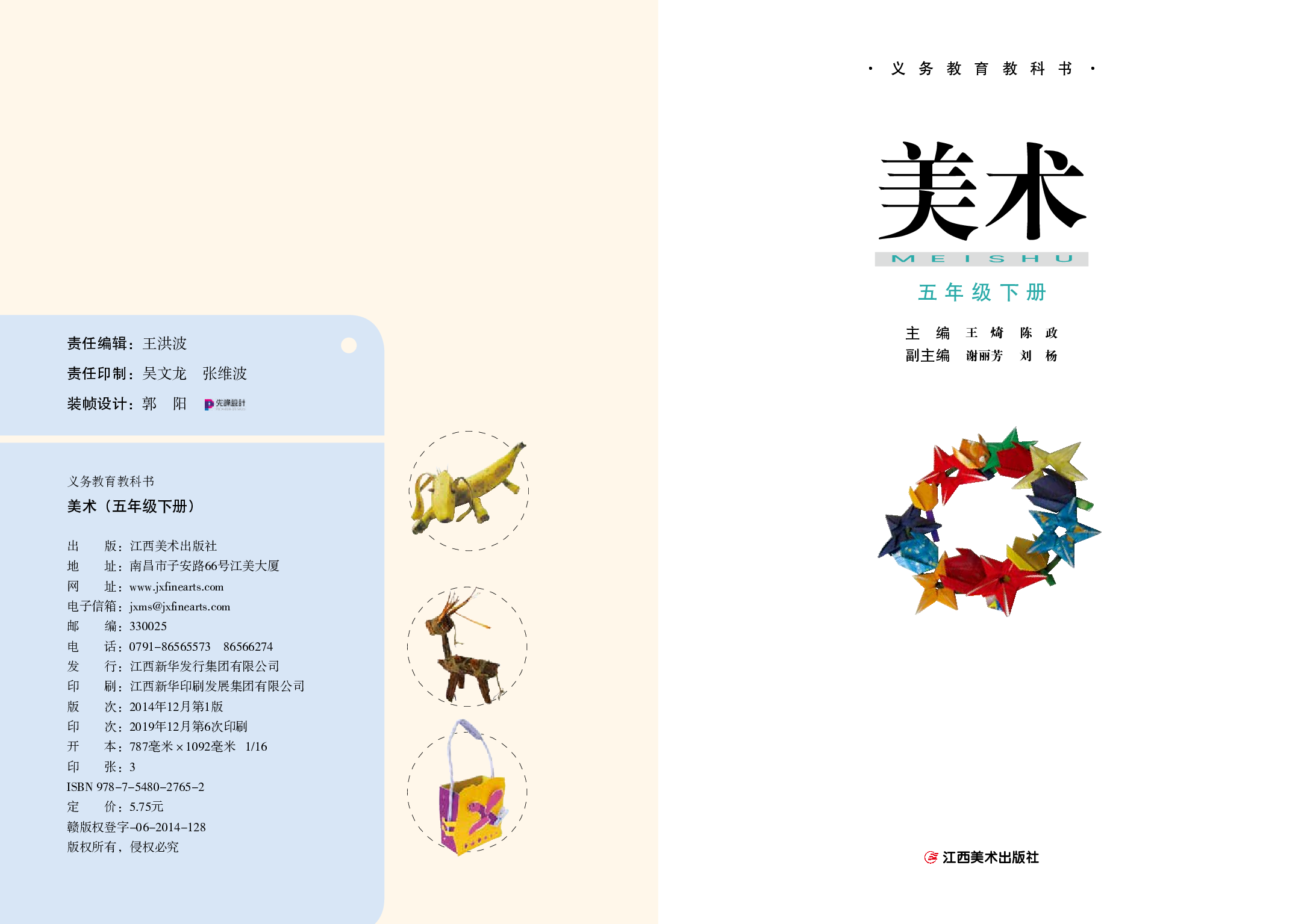 赣美版5年级美术下册【高清教材】.pdf 第3页