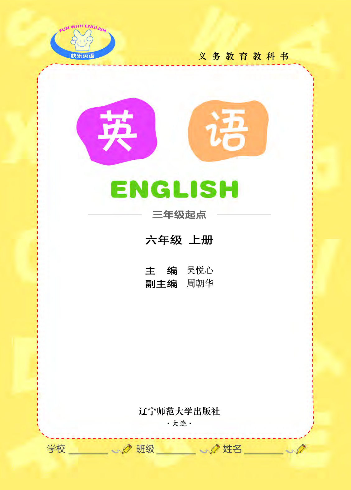 辽师大6年级英语上册【高清教材】.pdf 第2页