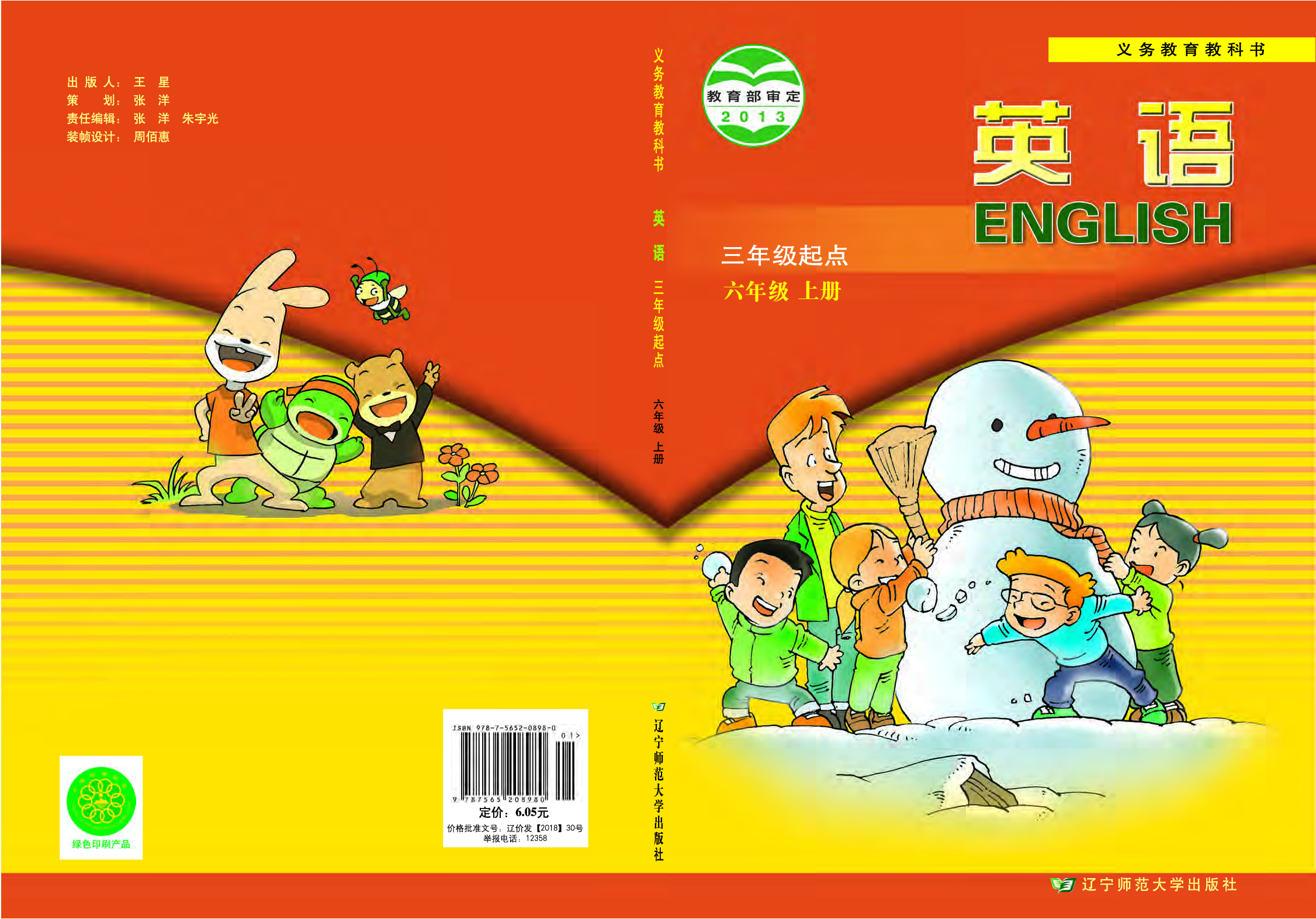 辽师大6年级英语上册【高清教材】.pdf 第1页