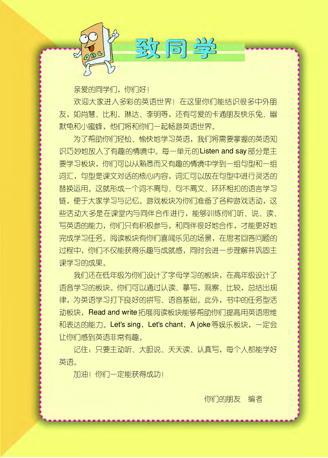 辽师大6年级英语下册【高清教材】.pdf 第4页