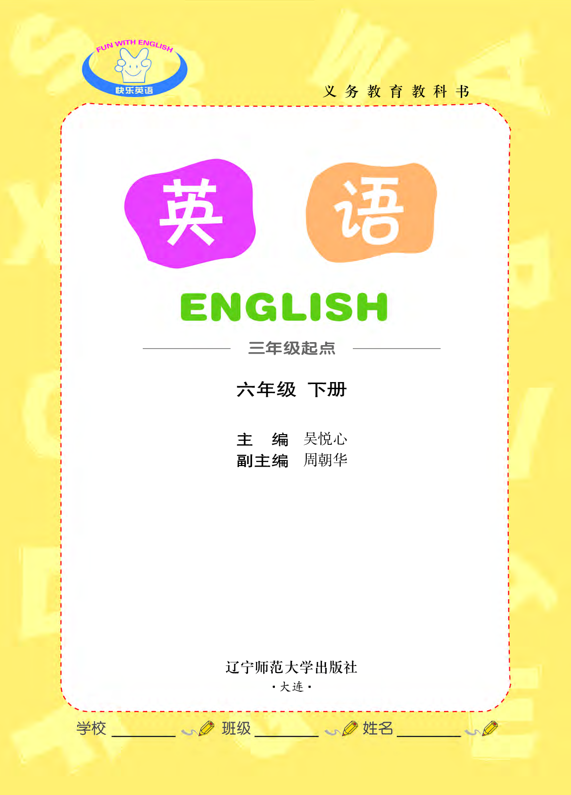 辽师大6年级英语下册【高清教材】.pdf 第2页