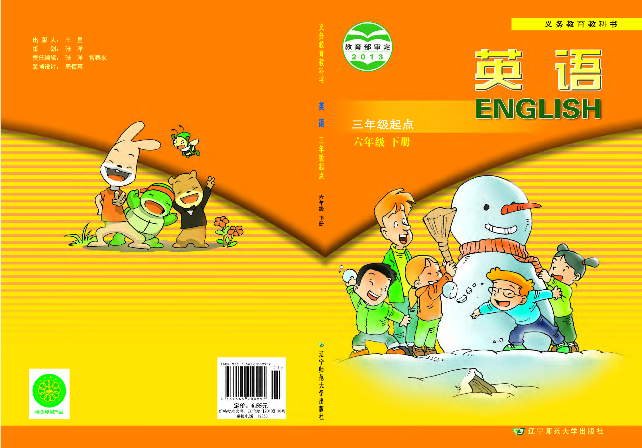 辽师大6年级英语下册【高清教材】.pdf 第1页