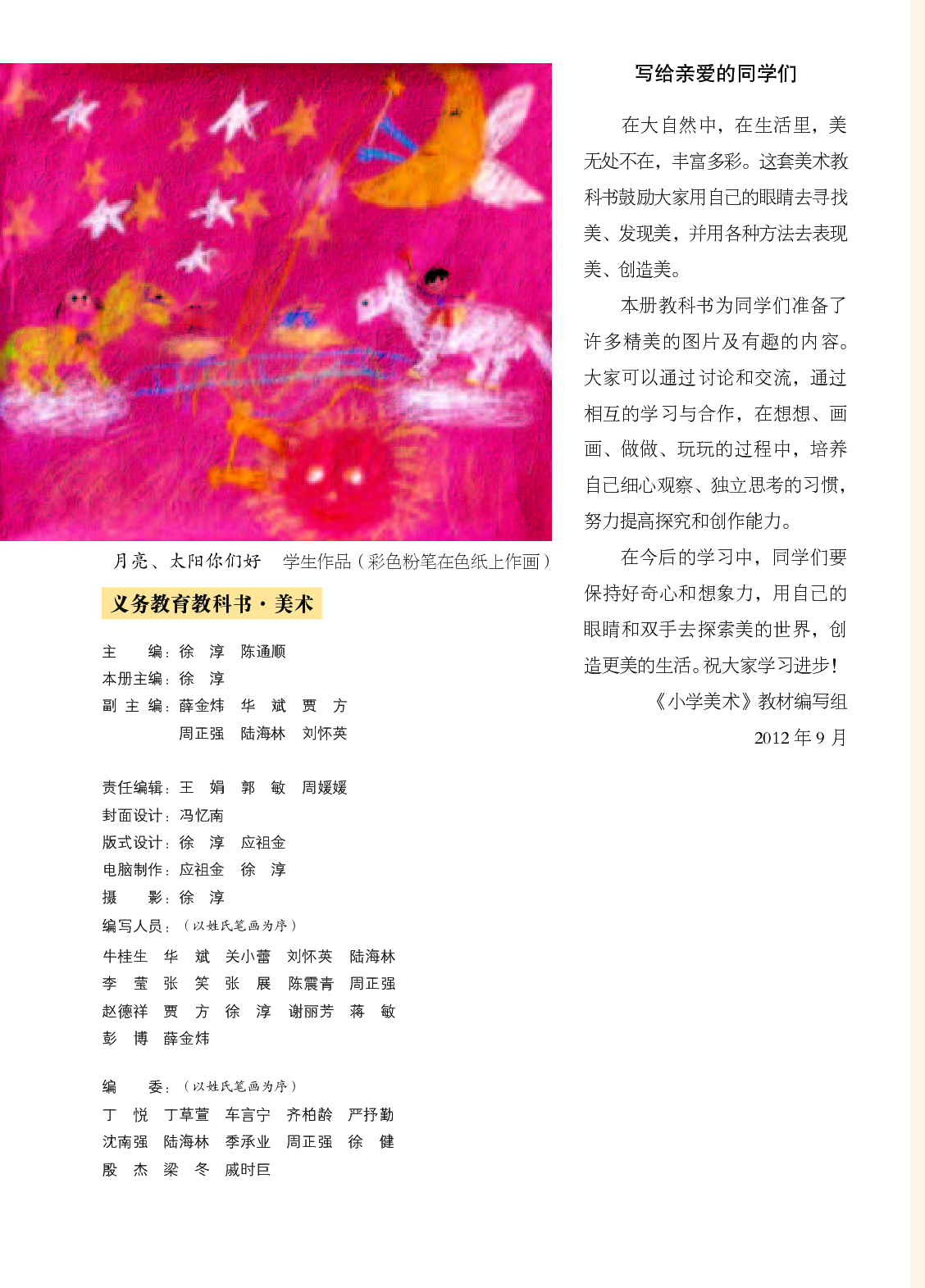 苏少版1年级美术上册【高清教材】.pdf 第3页