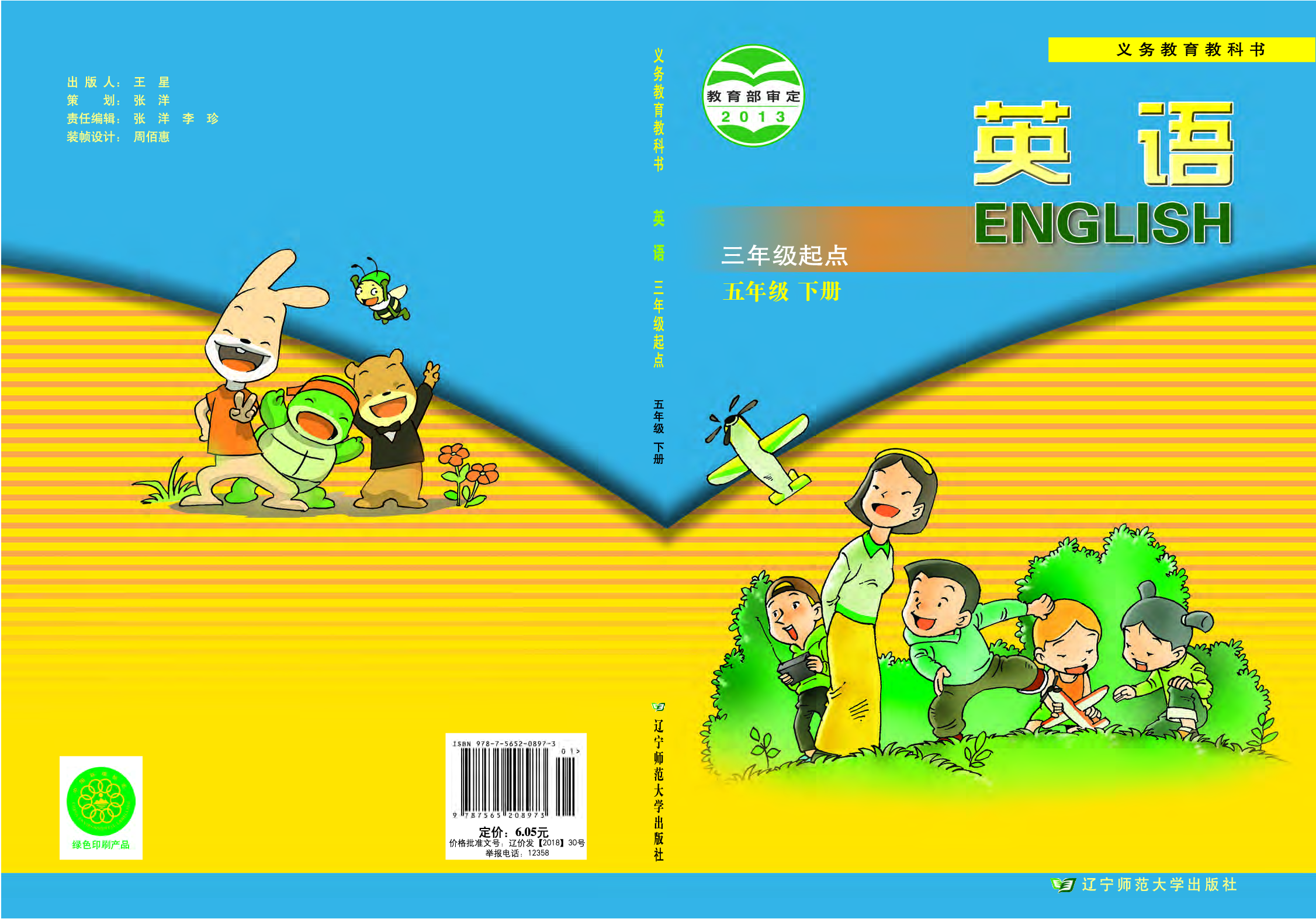 辽师大5年级英语下册【高清教材】.pdf 第1页