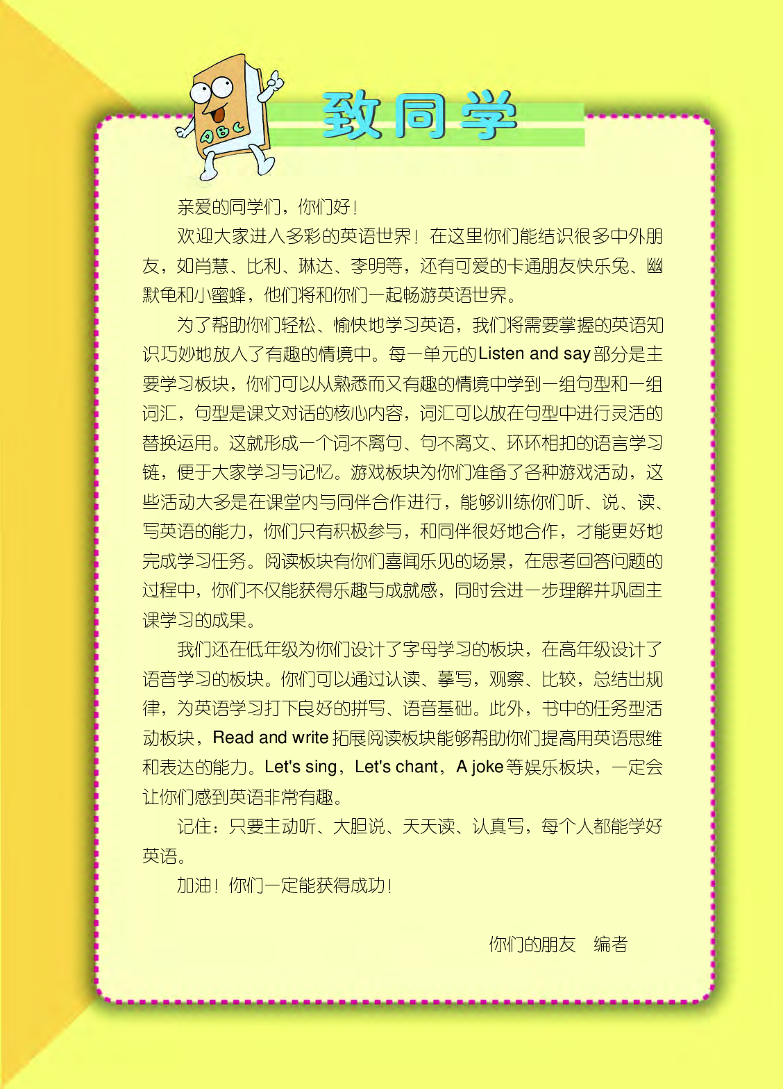 辽师大5年级英语下册【高清教材】.pdf 第4页